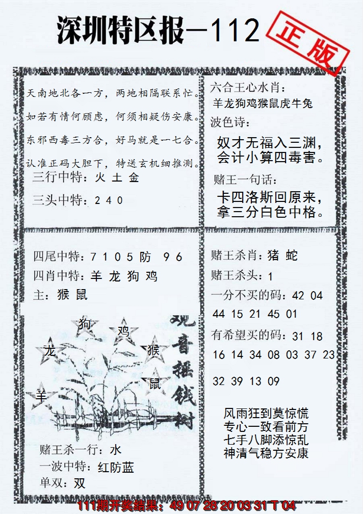 2024112期深圳特区报A