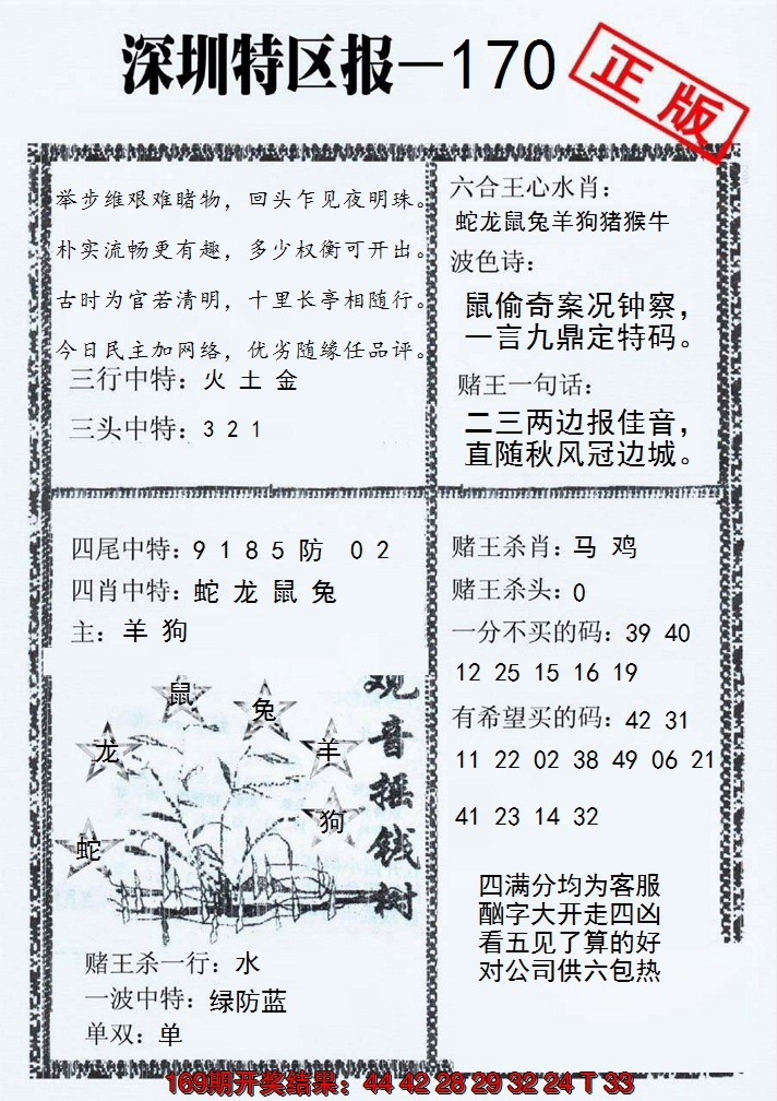 2024170期深圳特区报A