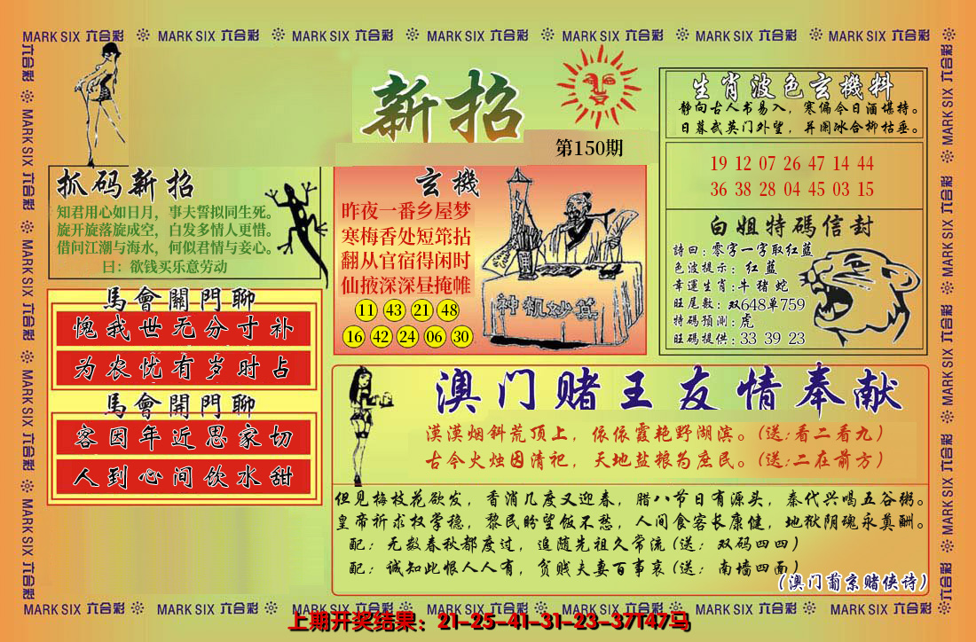 2024150期新招