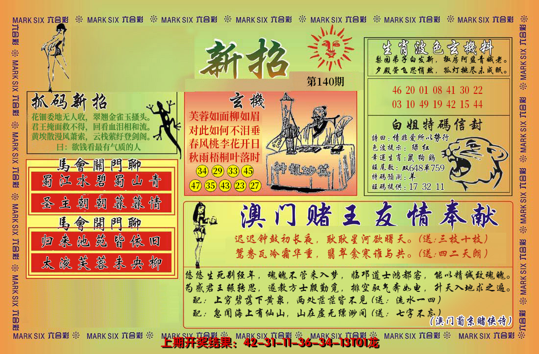 2024140期新招