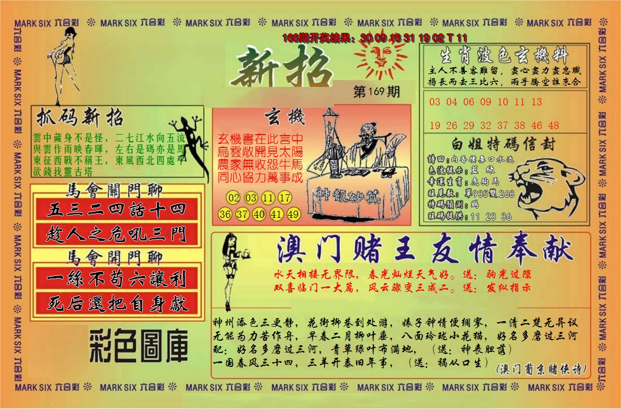 2024169期新招