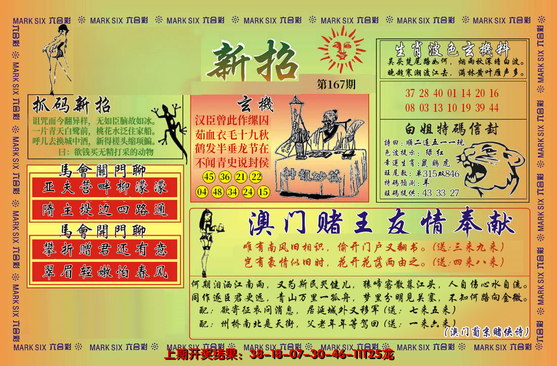 2024167期新招