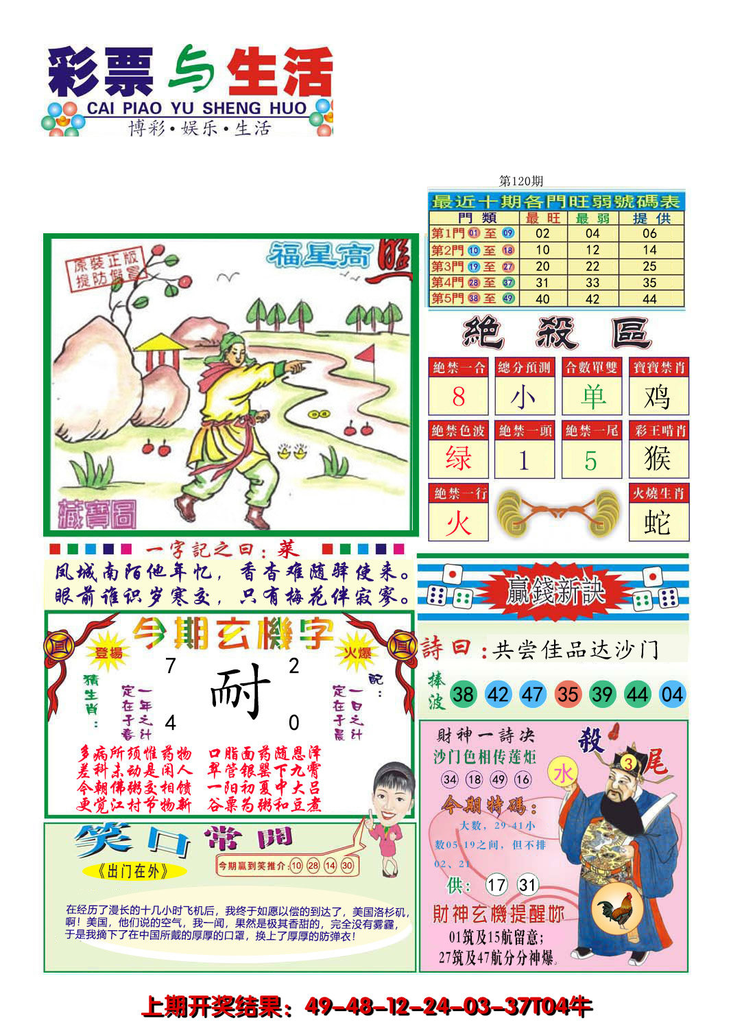 2024120期合众赌经A