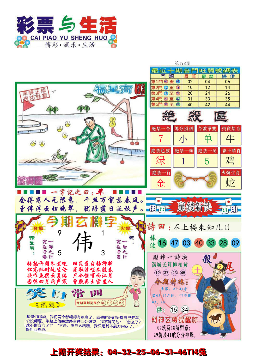 2024178期合众赌经A