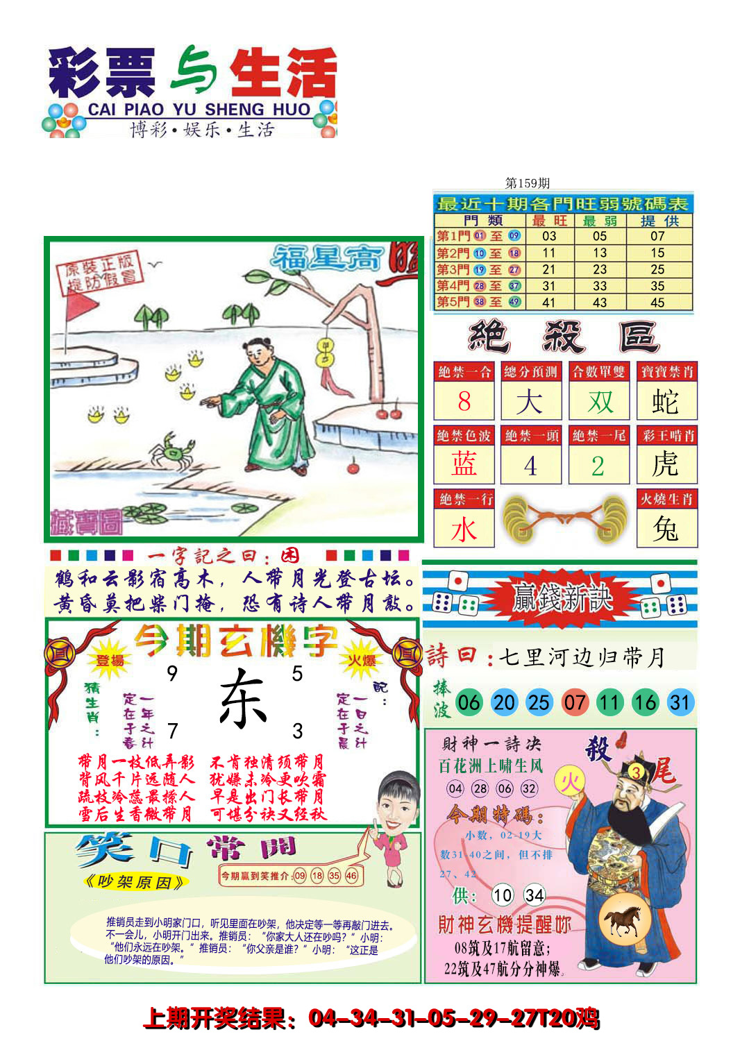 2024159期合众赌经A