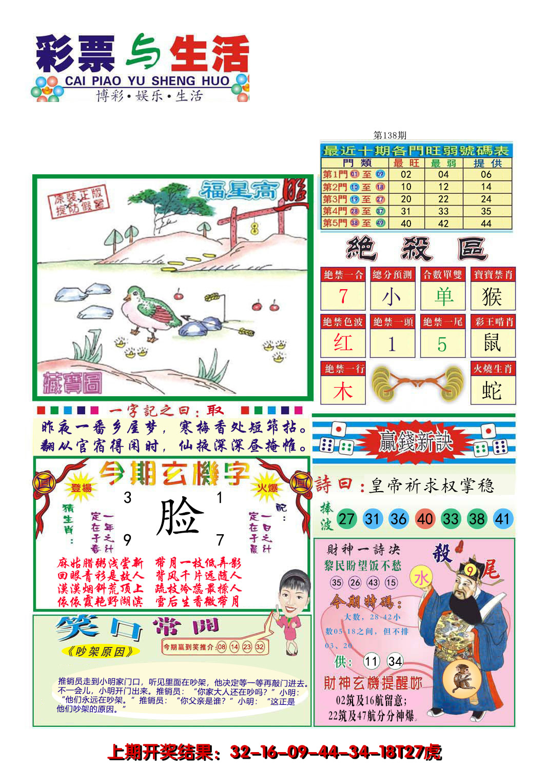 2024138期合众赌经A