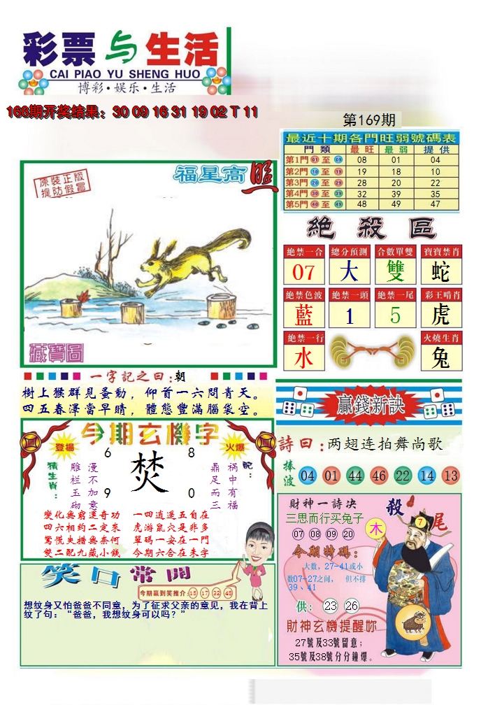 2024169期合众赌经A