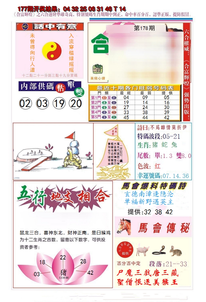 2024178期合富辉煌