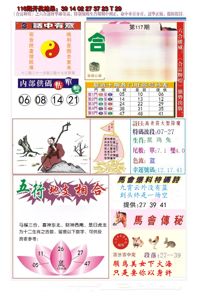 2024117期合富辉煌