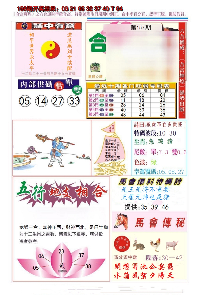2024157期合富辉煌