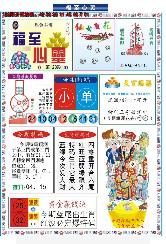 2024123期福至心灵