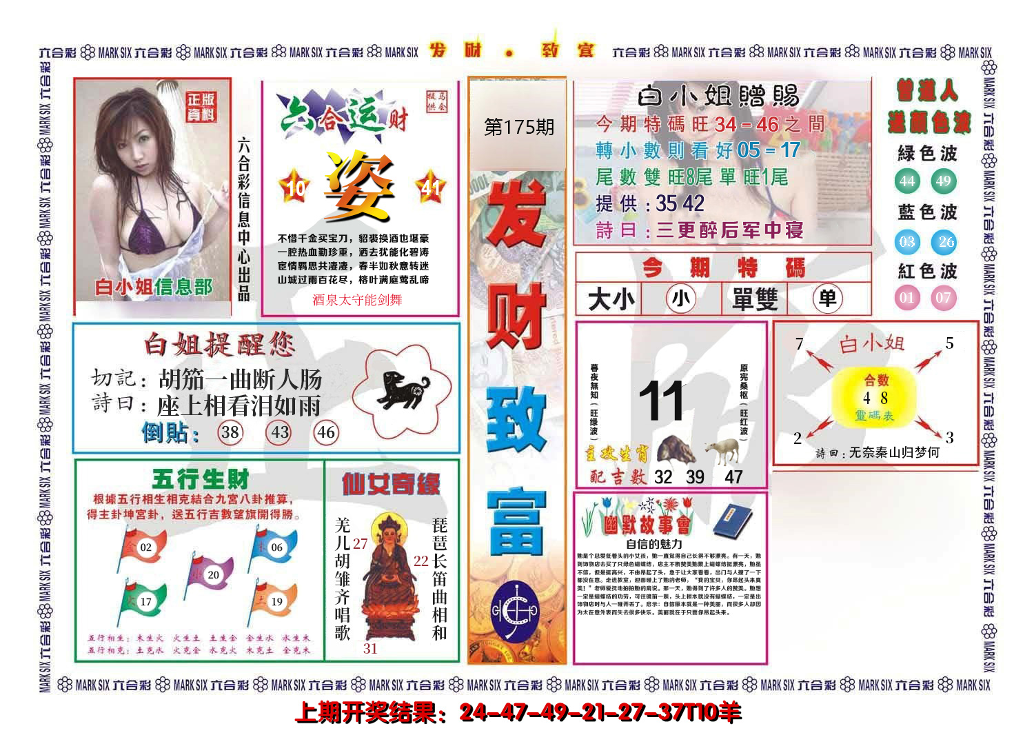 2024175期发财致富