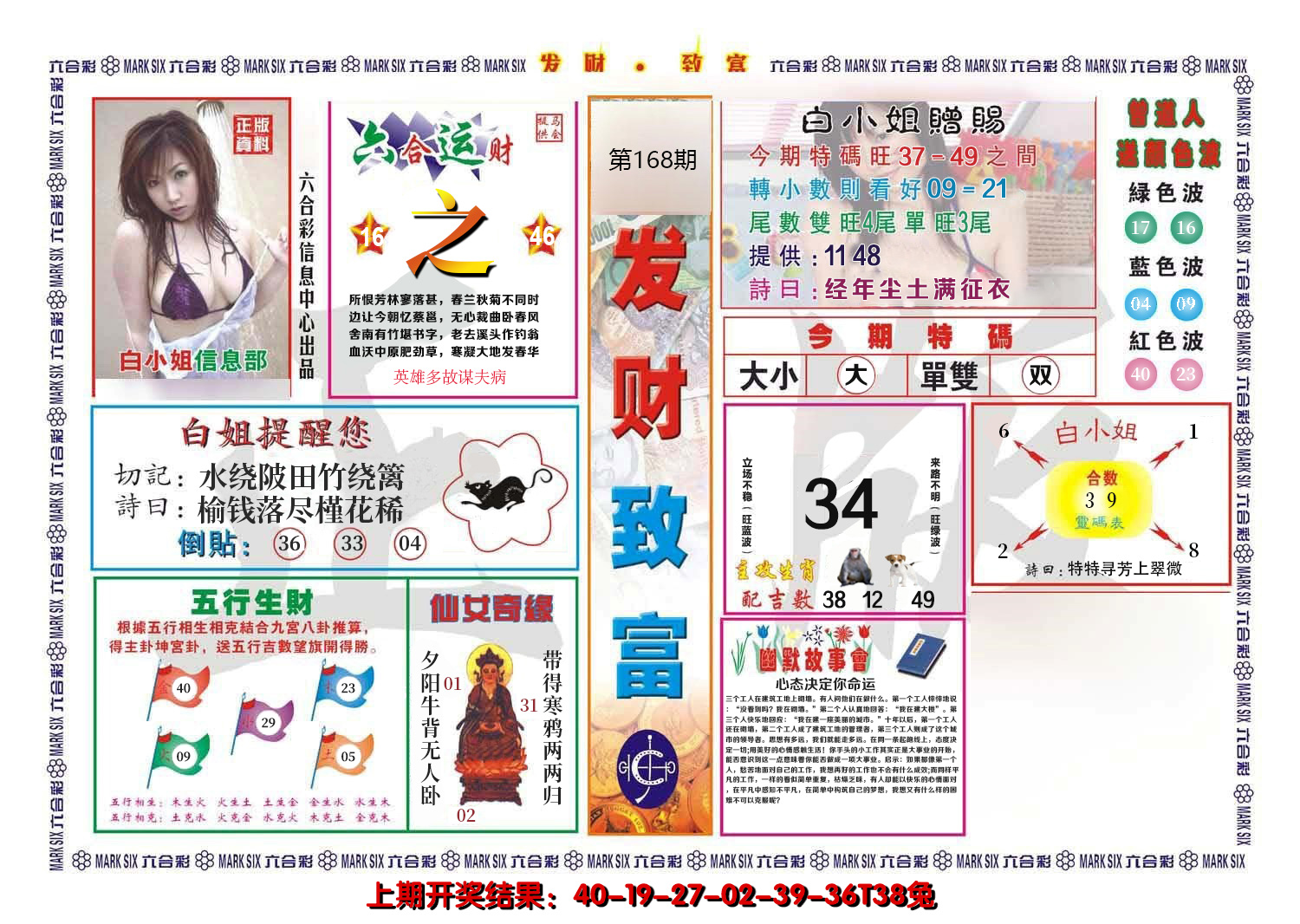 2024168期发财致富