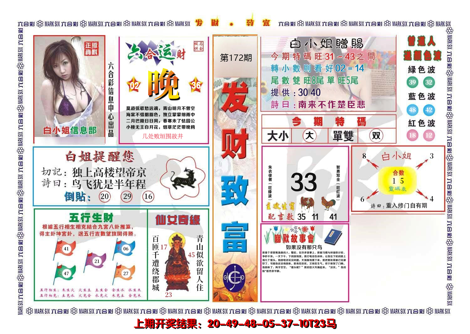 2024172期发财致富