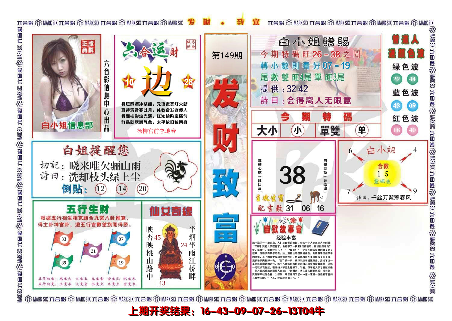 2024149期发财致富