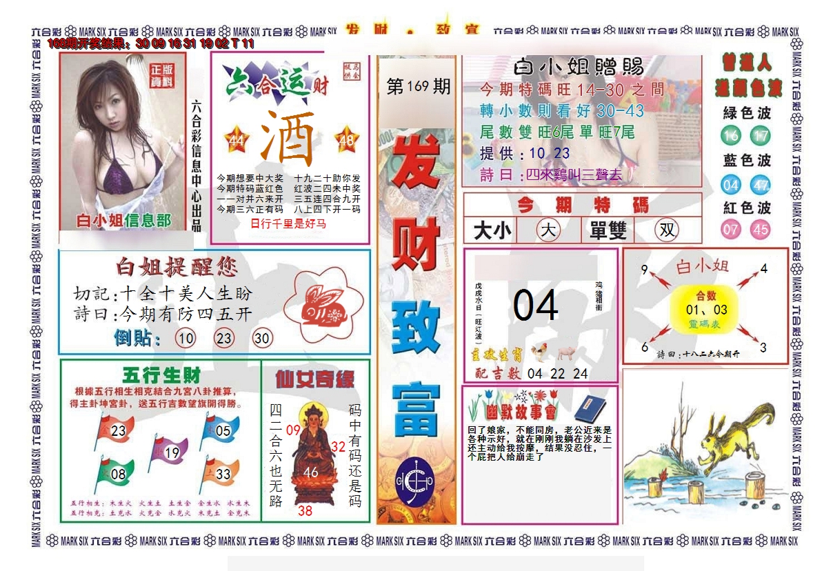 2024169期发财致富