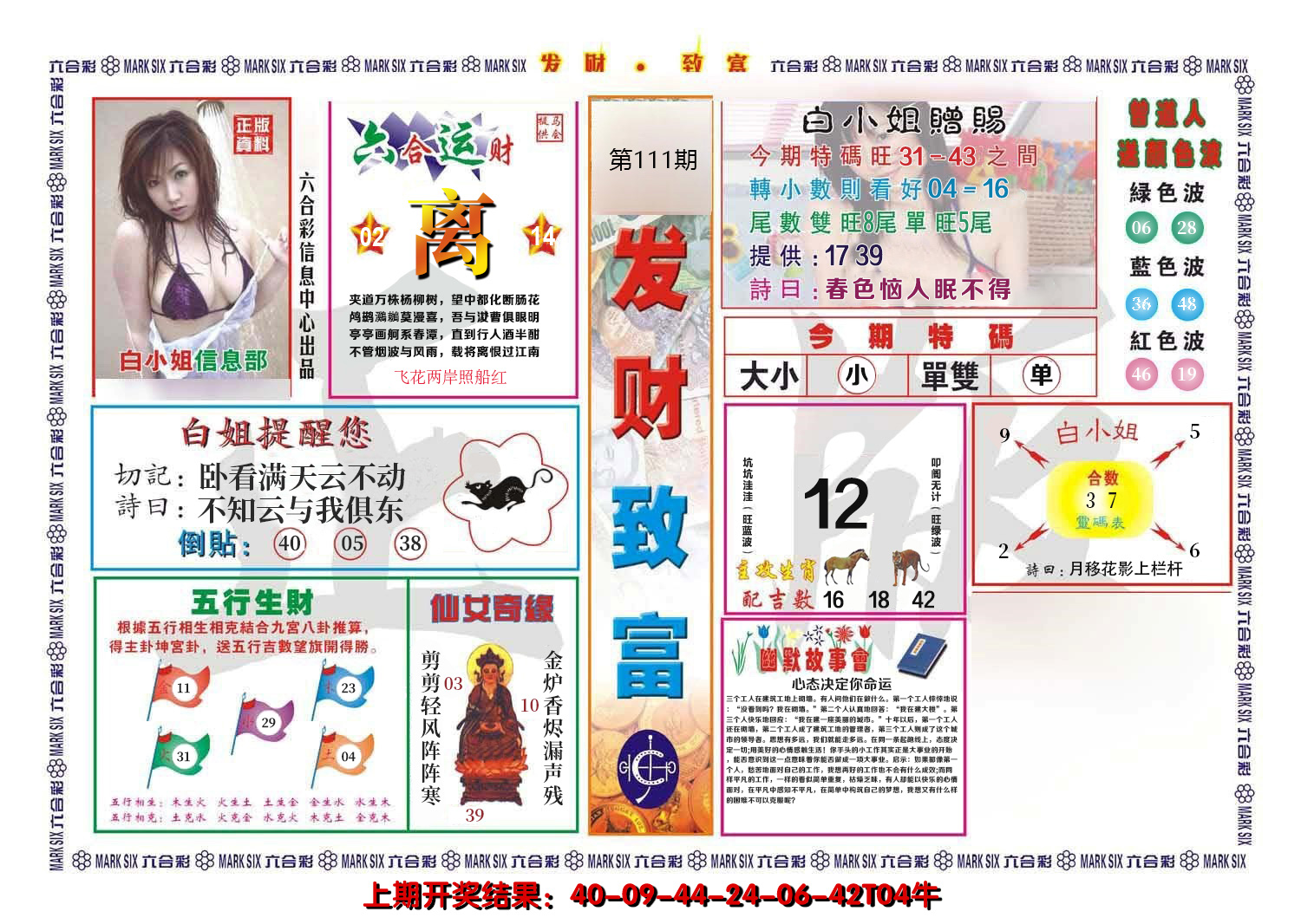 2024111期发财致富