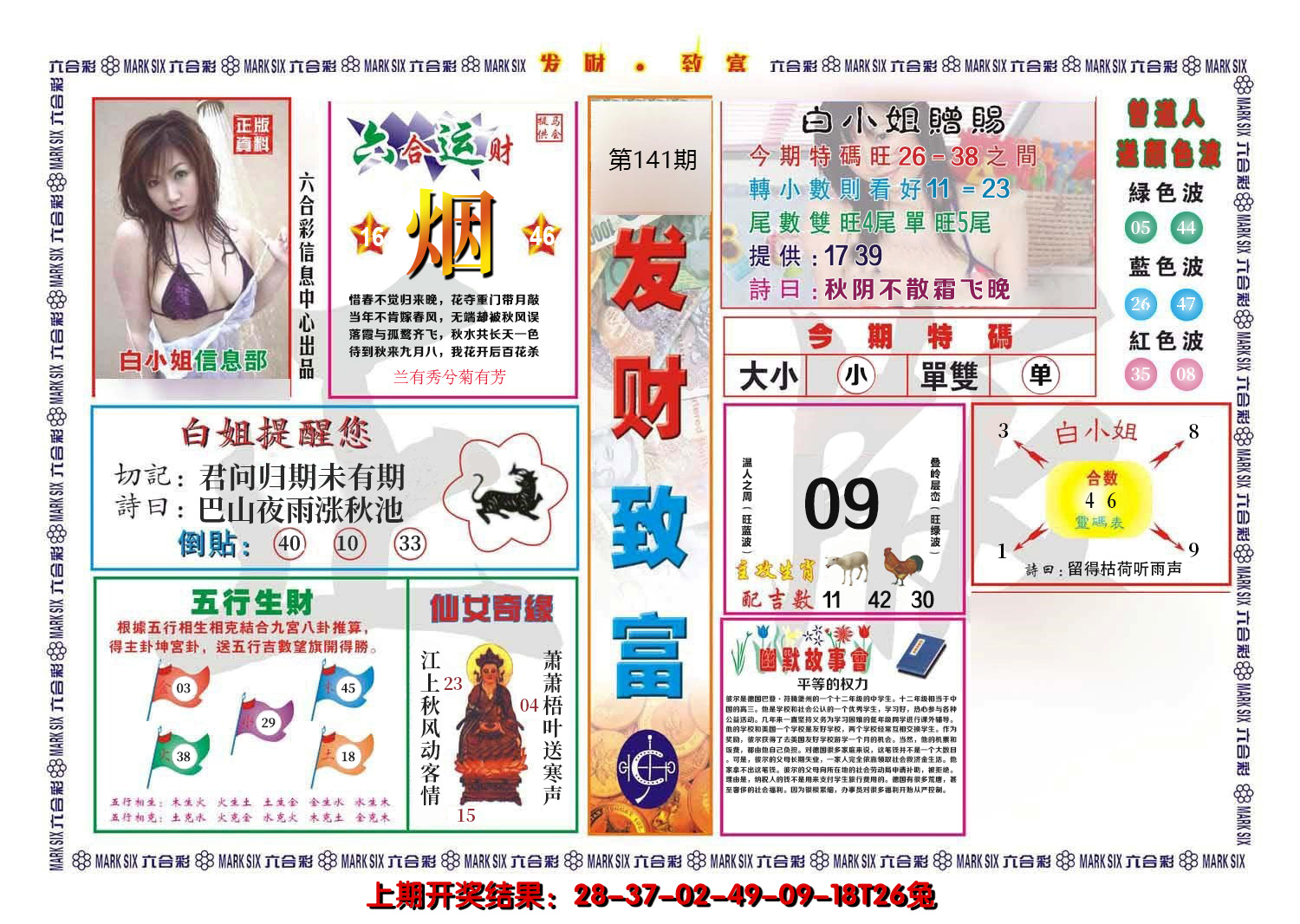 2024141期发财致富