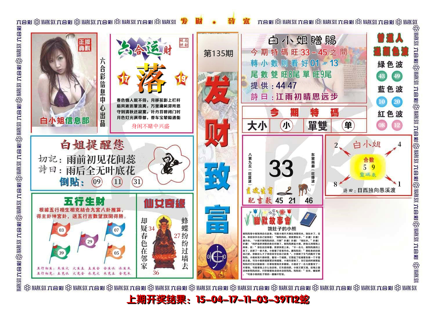 2024135期发财致富