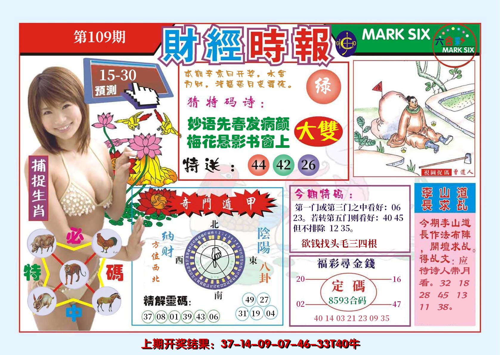2024109期财经时报