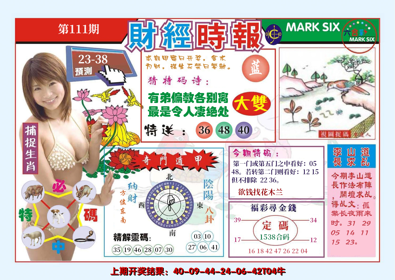 2024111期财经时报