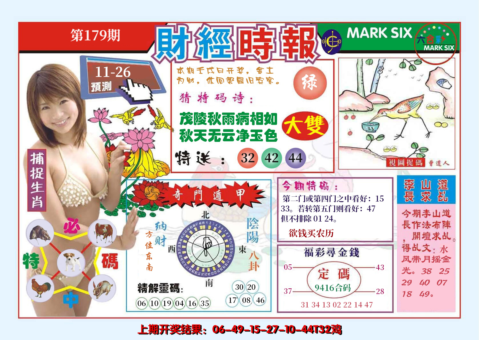 2024179期财经时报