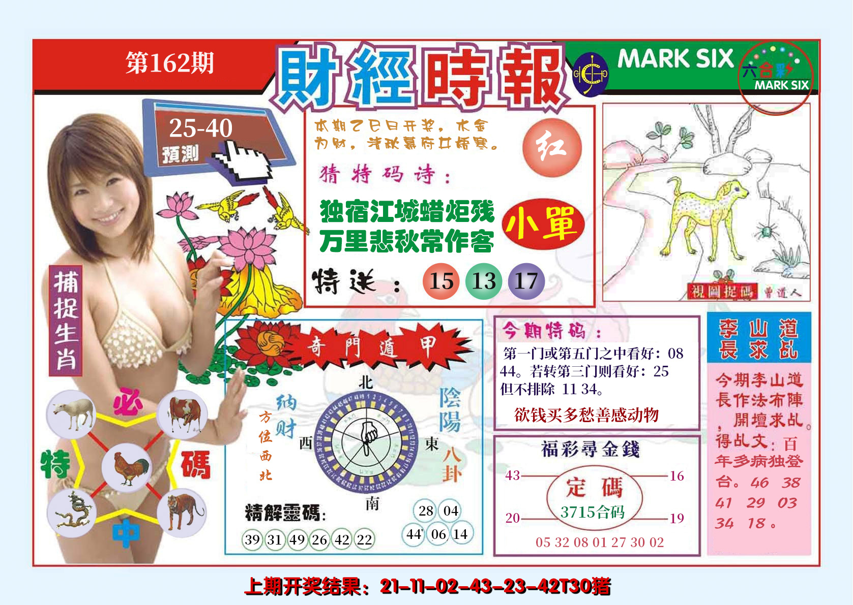 2024162期财经时报