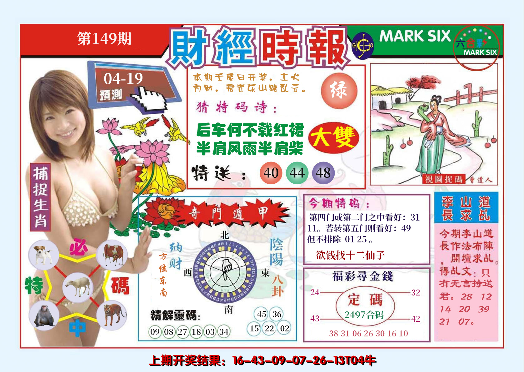 2024149期财经时报