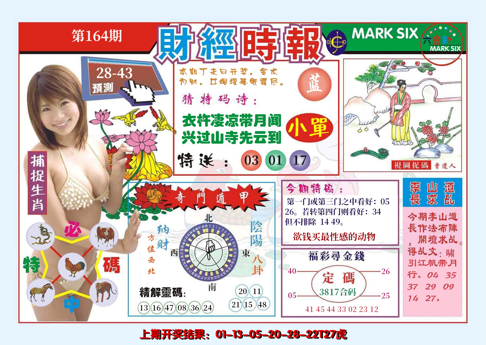 2024164期财经时报