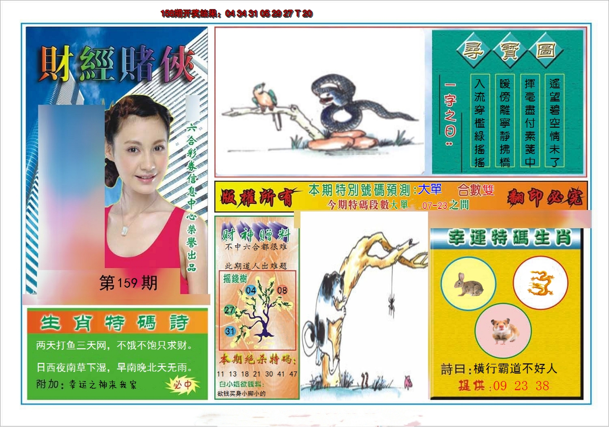 2024159期财经赌侠