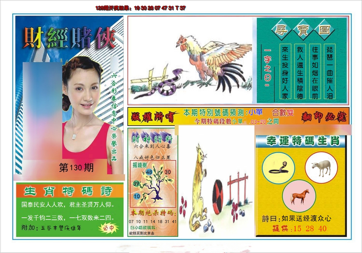 2024130期财经赌侠