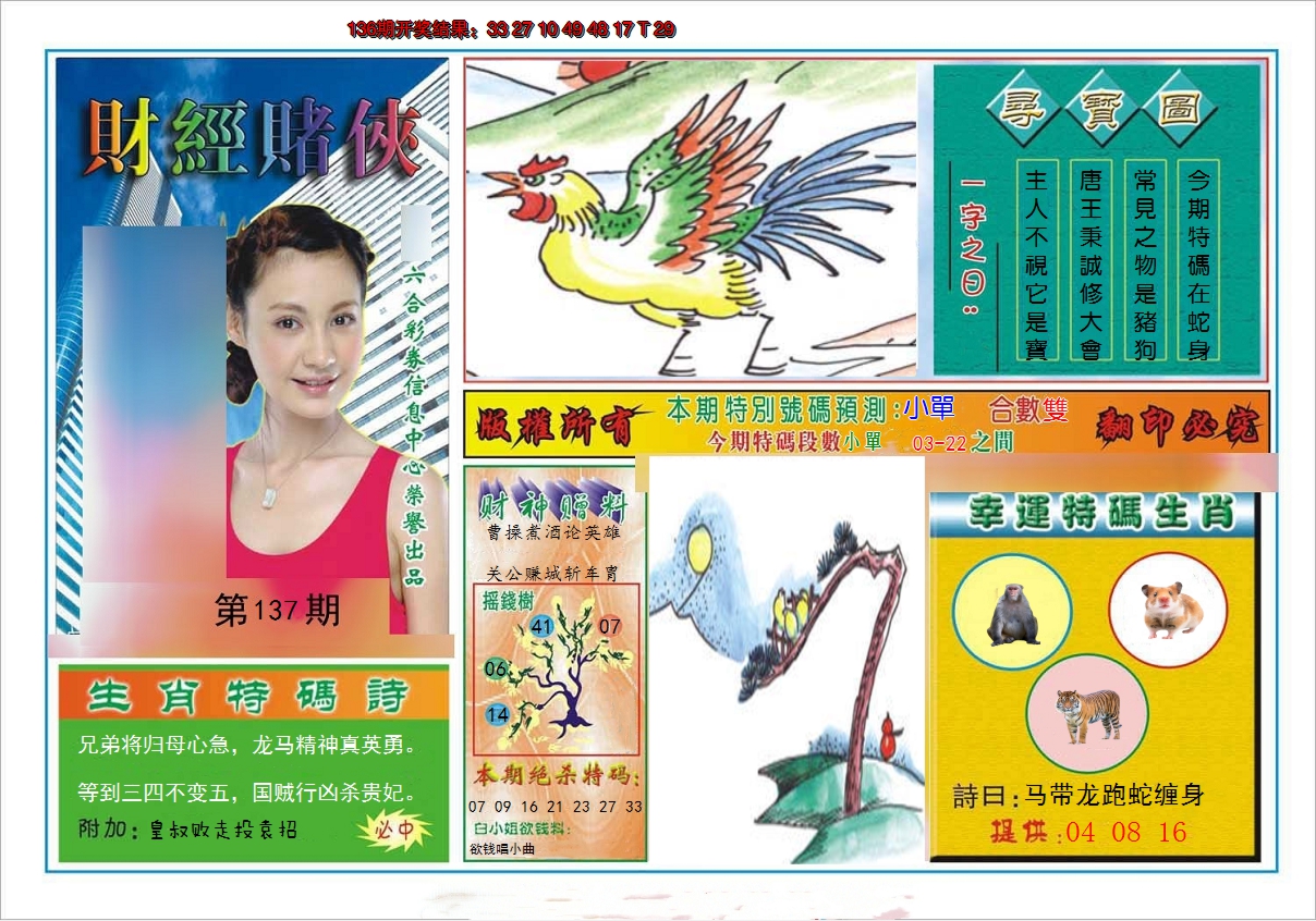 2024137期财经赌侠