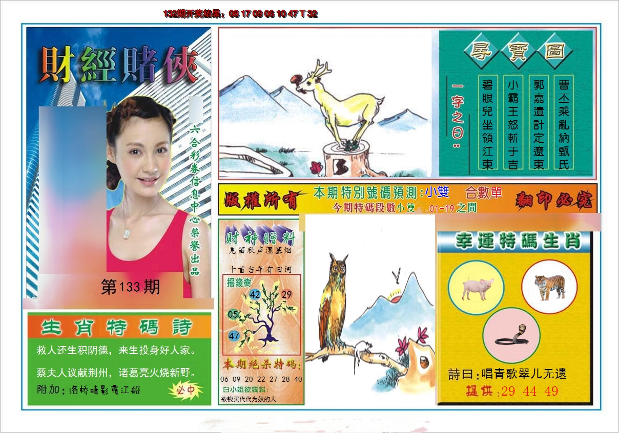 2024133期财经赌侠