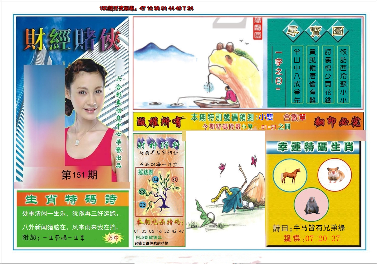 2024151期财经赌侠