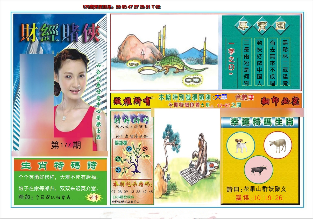 2024177期财经赌侠