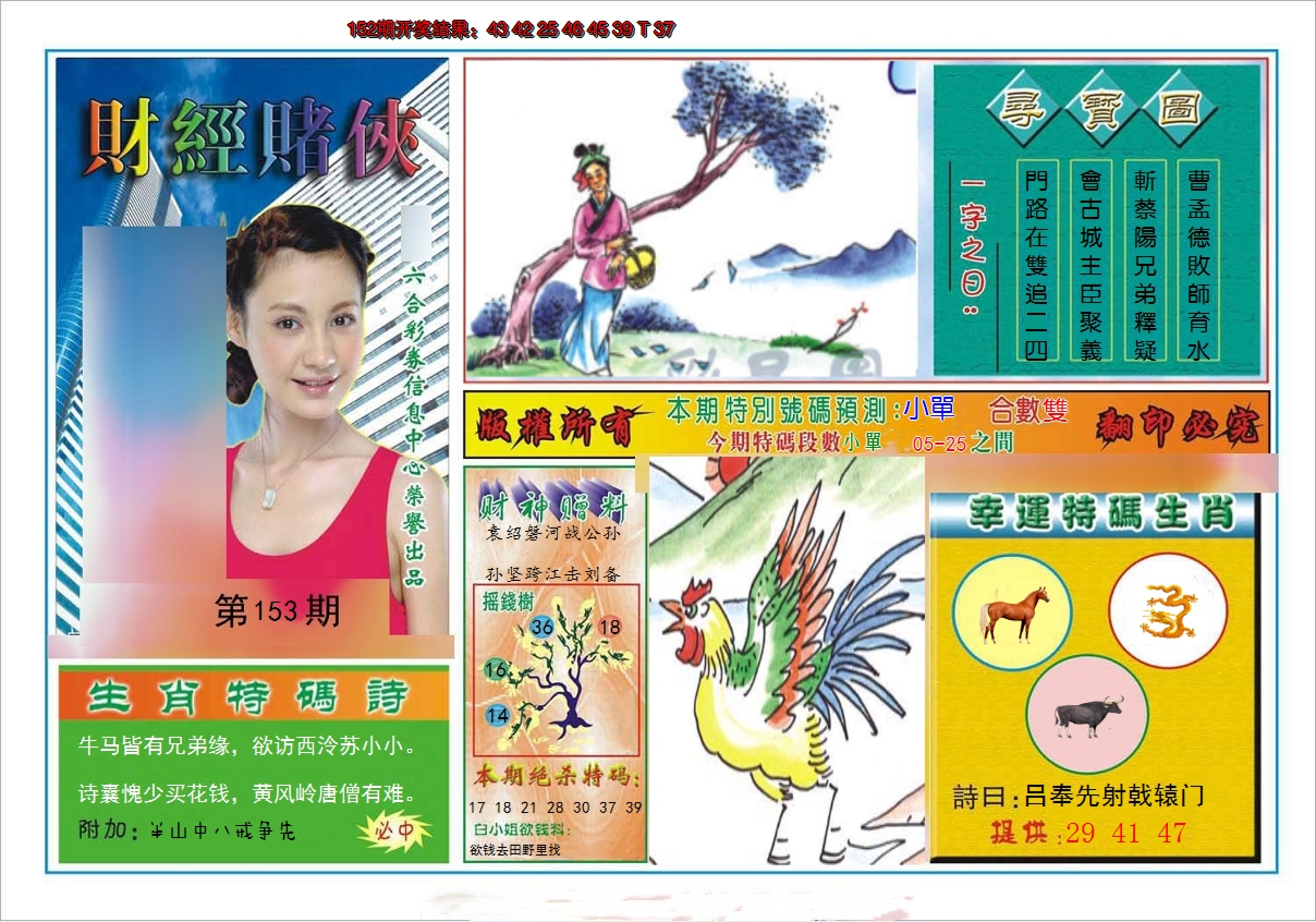 2024153期财经赌侠
