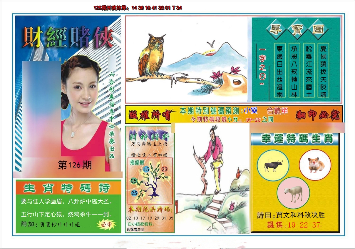 2024126期财经赌侠