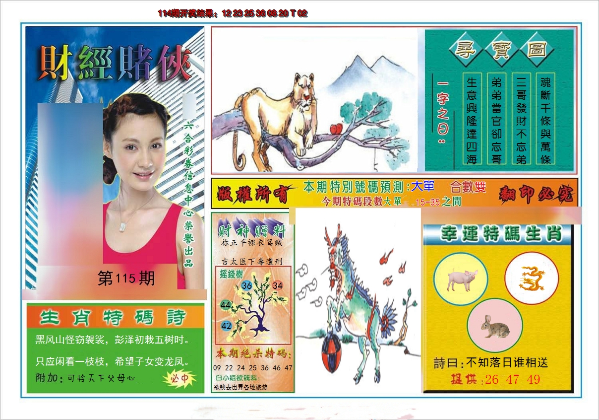 2024115期财经赌侠