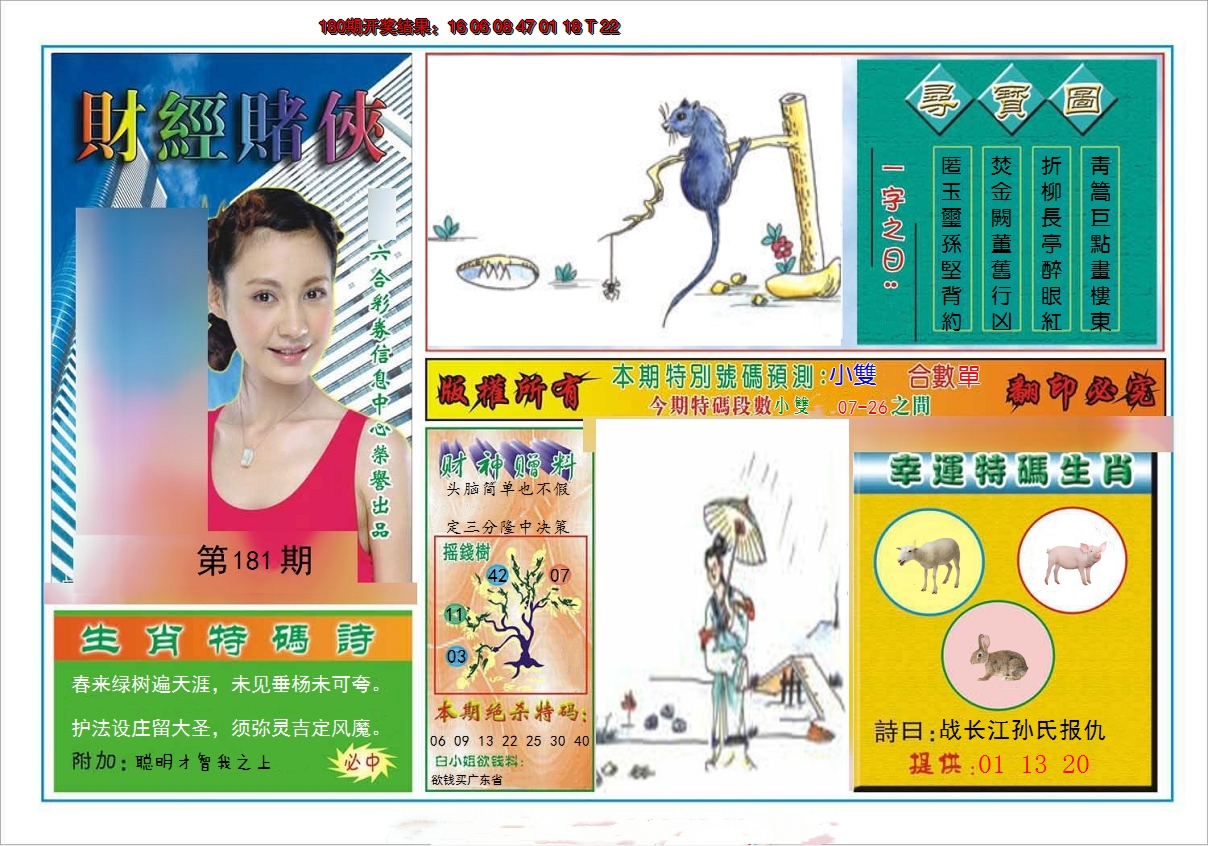 2024181期财经赌侠