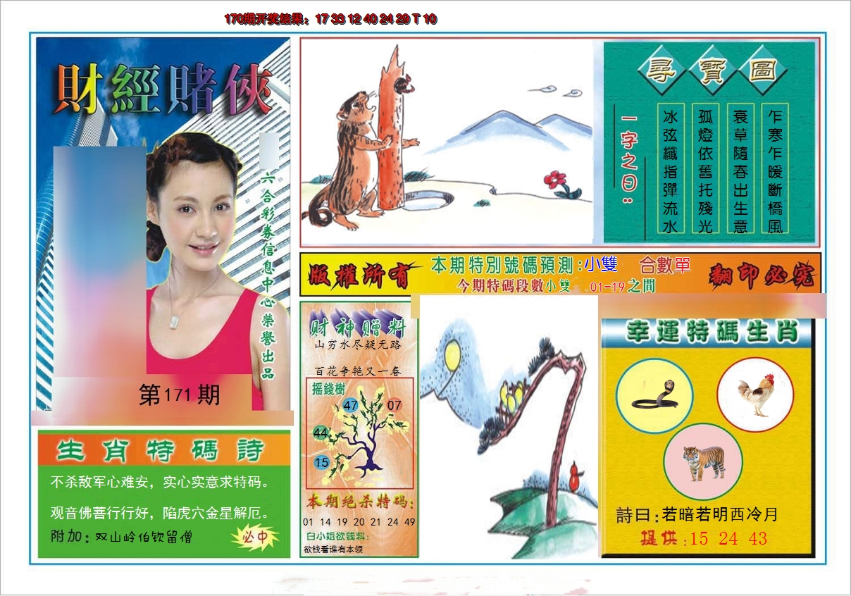 2024171期财经赌侠