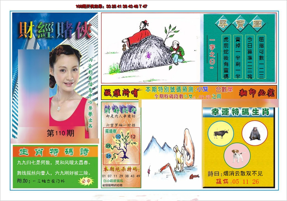 2024110期财经赌侠