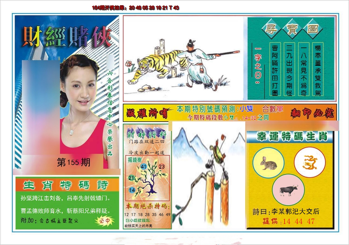 2024155期财经赌侠