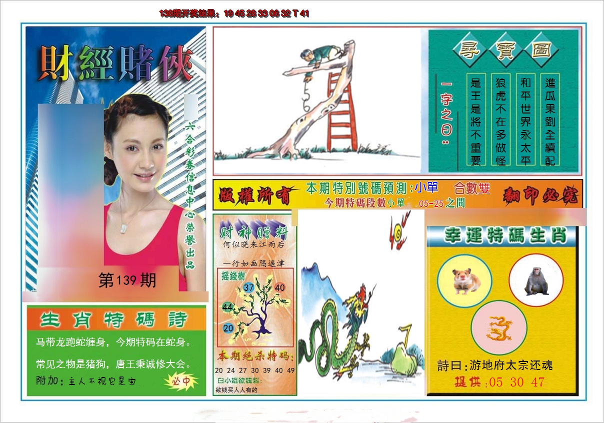 2024139期财经赌侠