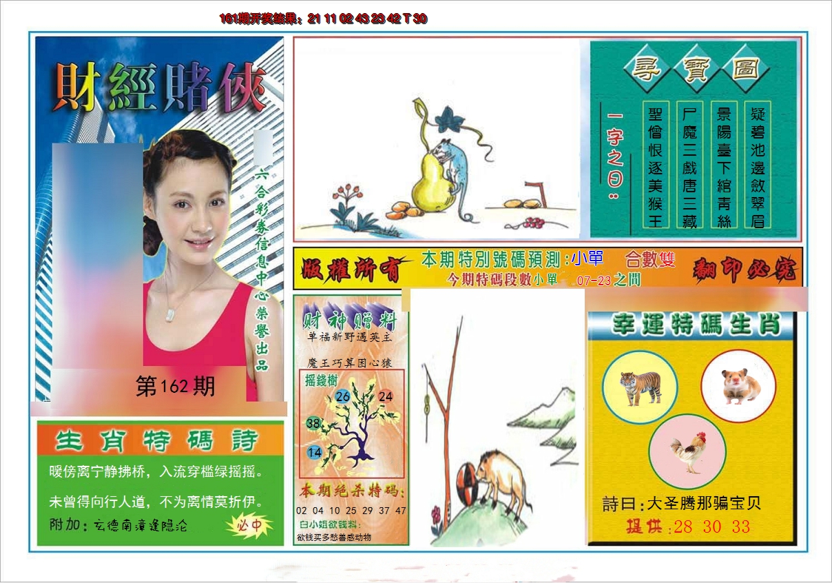2024162期财经赌侠