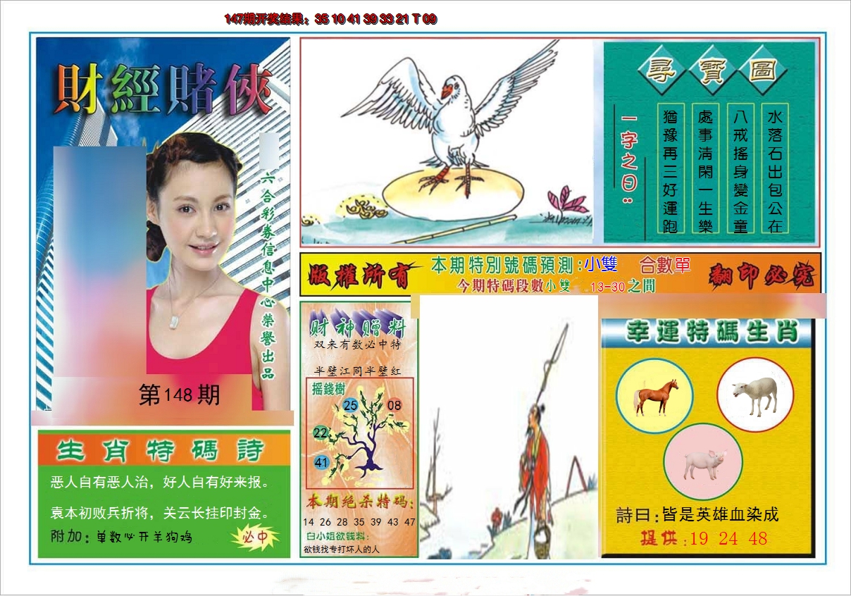 2024148期财经赌侠