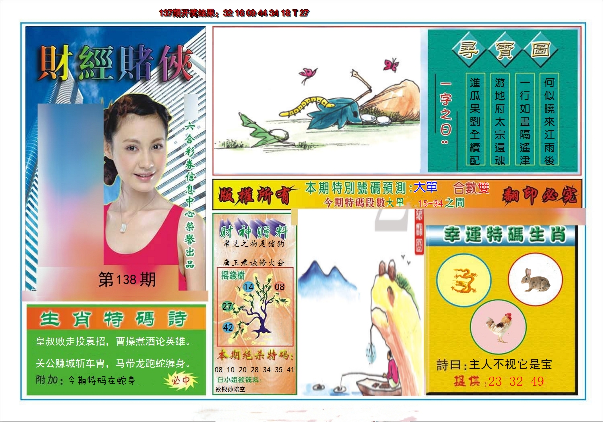 2024138期财经赌侠