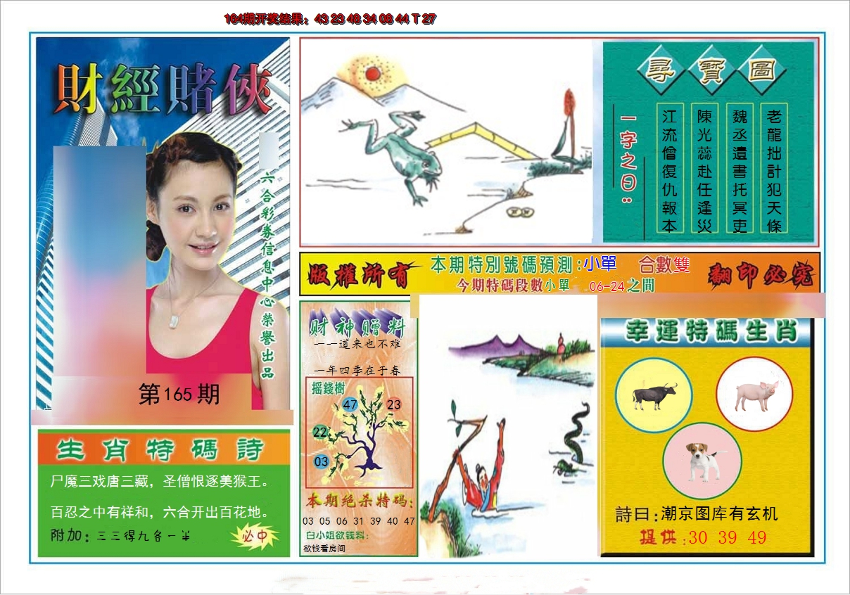 2024165期财经赌侠