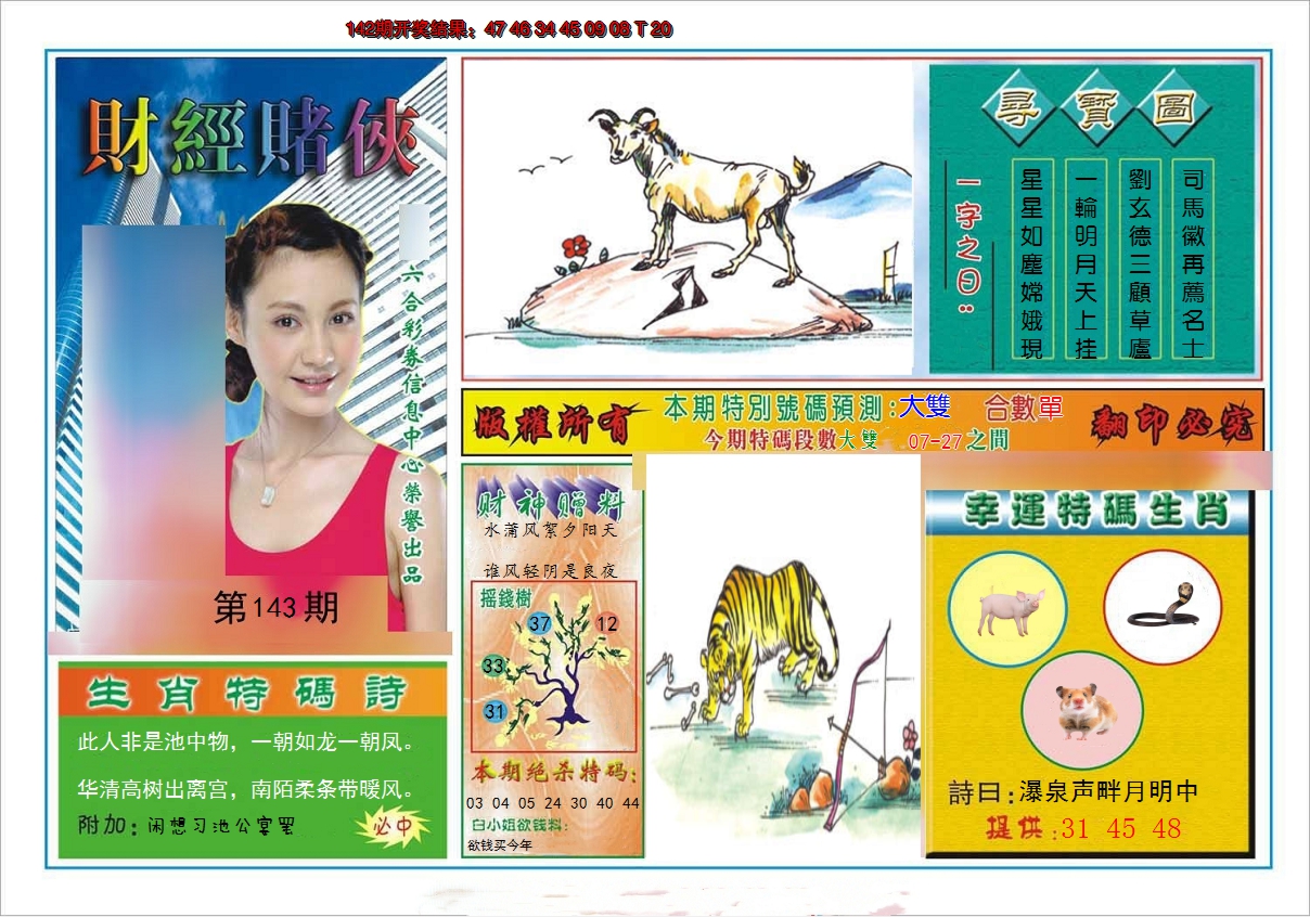 2024143期财经赌侠