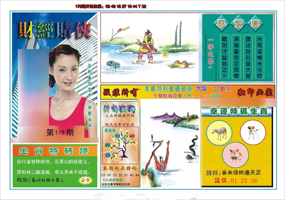 2024179期财经赌侠