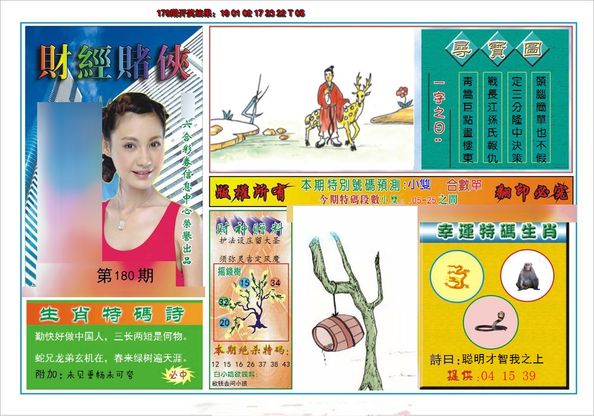 2024180期财经赌侠